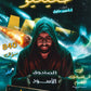 بنك أسئلة خليليو في الرياضيات المتقدم أ.أحمد خليل الفصل الأول 2008