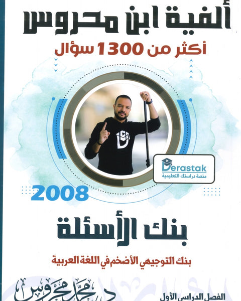 دوسية ألفية ابن محروس في اللغة العربية أ.محمد محروس الفصل الأول