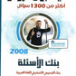 دوسية ألفية ابن محروس في اللغة العربية أ.محمد محروس الفصل الأول