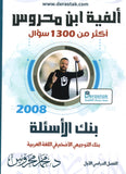 دوسية ألفية ابن محروس في اللغة العربية أ.محمد محروس الفصل الأول