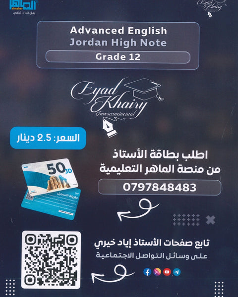 دوسية اللغة الانجليزية متقدم أ.إياد خيري الوحدة الثانية 2008