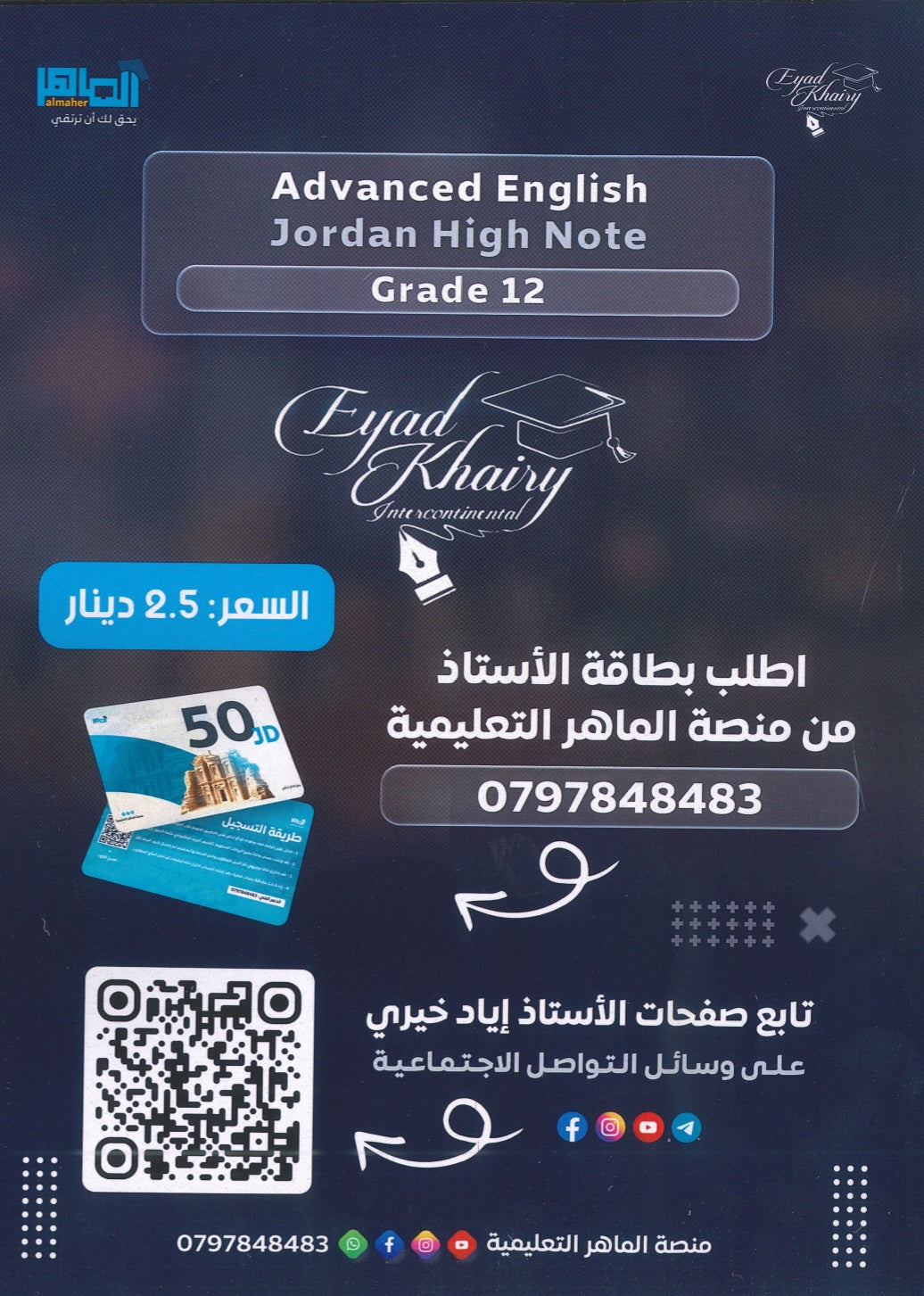 دوسية اللغة الانجليزية متقدم أ.إياد خيري الوحدة الثانية 2008