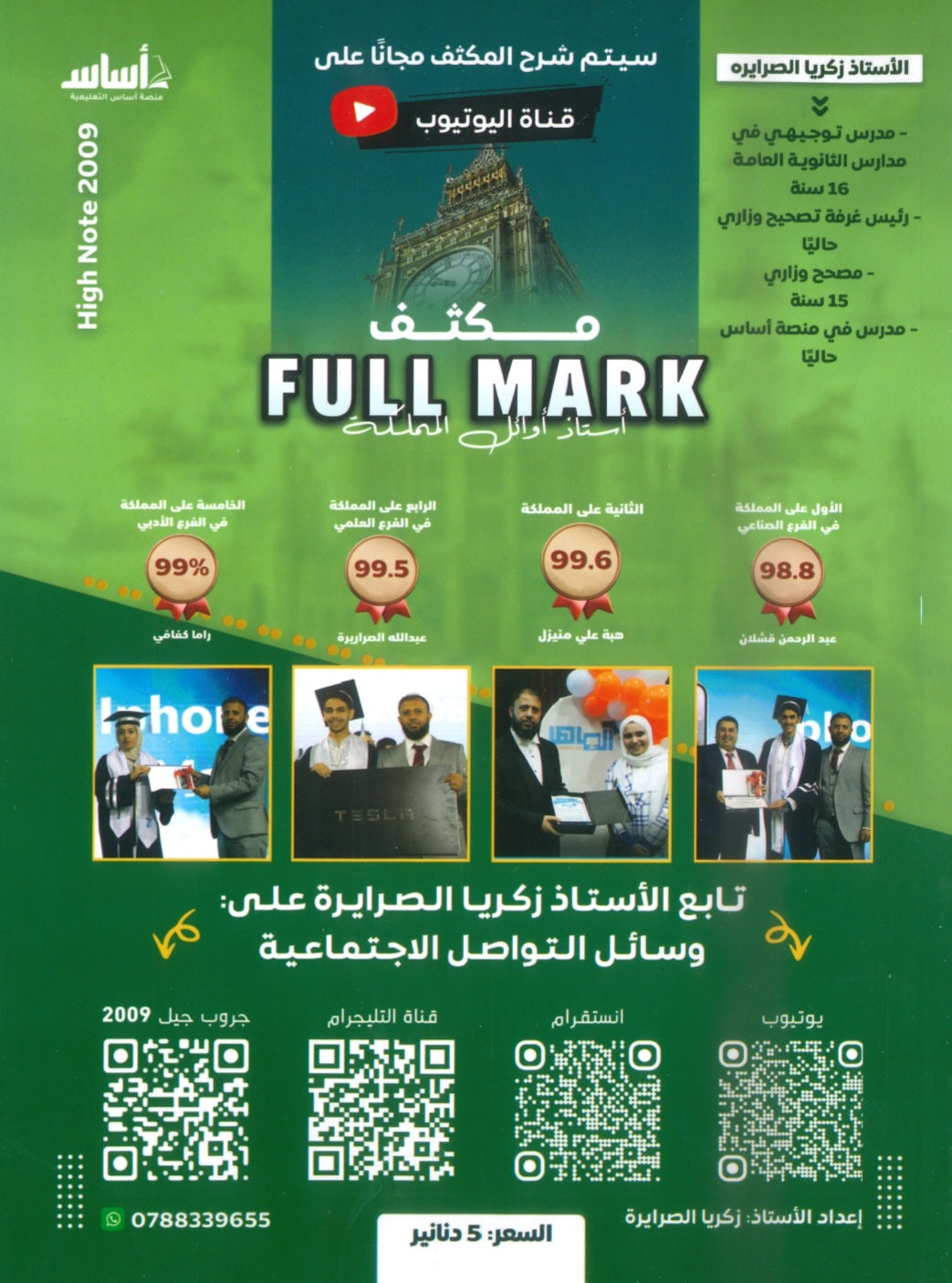 مكثف الفل مارك في اللغة الإنجليزية أ.زكريا الصرايرة الفصل الثاني 2009