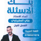 بنك أسئلة الوسام في اللغة العربية أ. علي العقرباوي الفصل الاول 2009