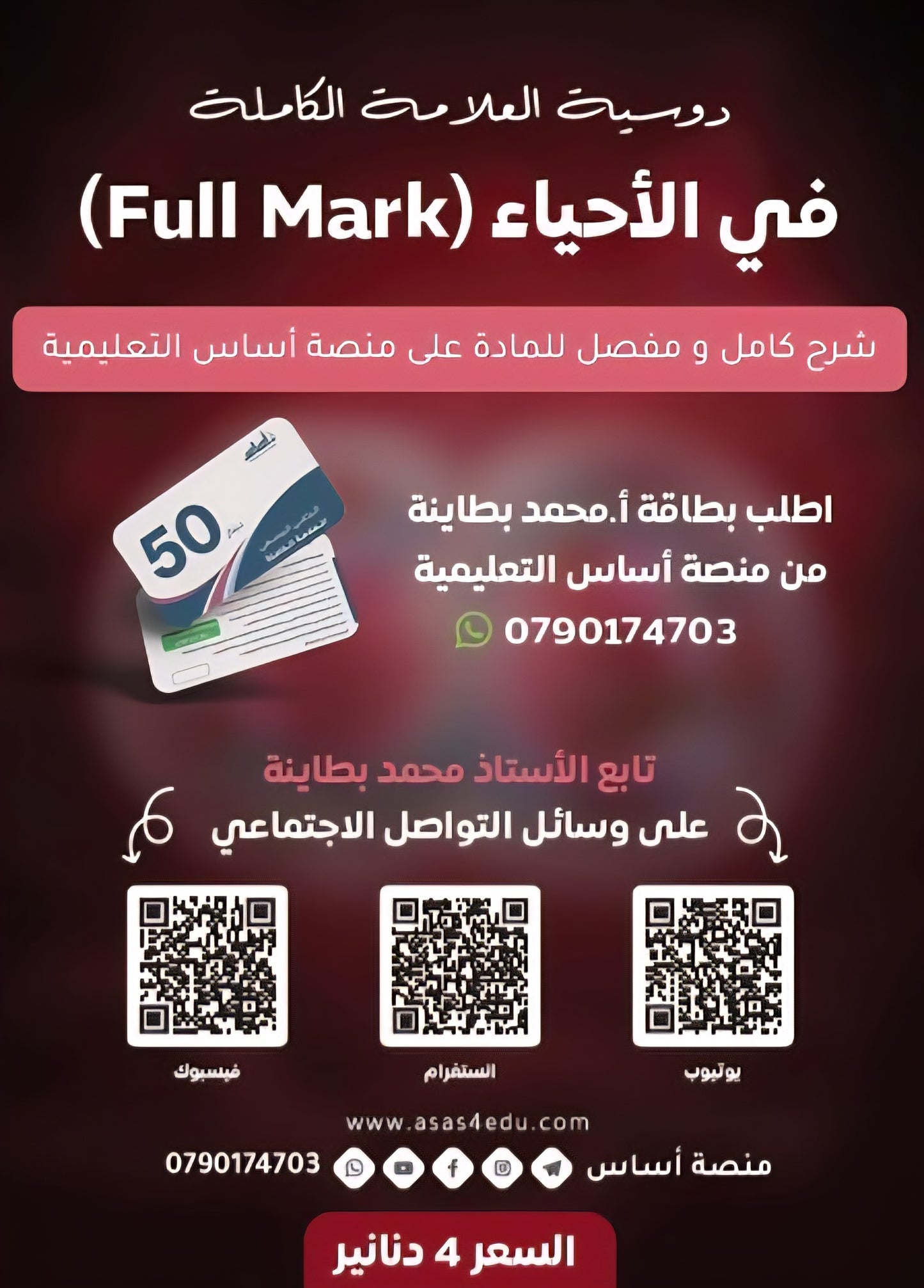 دوسية العلامة الكاملة في الأحياء أ.محمد البطاينة الوحدة الأولى والثانية 2009