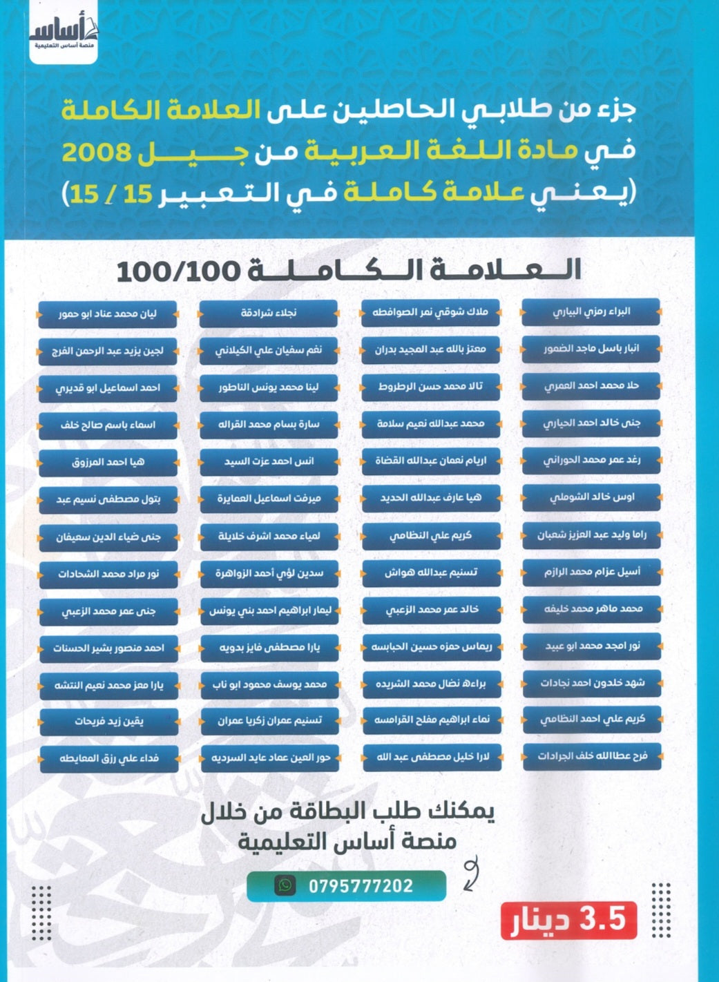 مكثف الماهر في اللغة العربية تخصص أ. ماهر أبو بكر الفصلين 2008