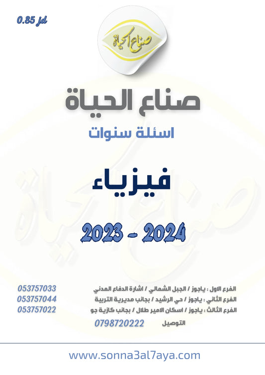 أسئلة وزارية (الفيزياء)