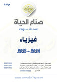 أسئلة وزارية (الفيزياء)