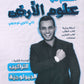دوسية الملهم في علوم الأرض أ. محمد محيسن الوحدة الثانية 2008