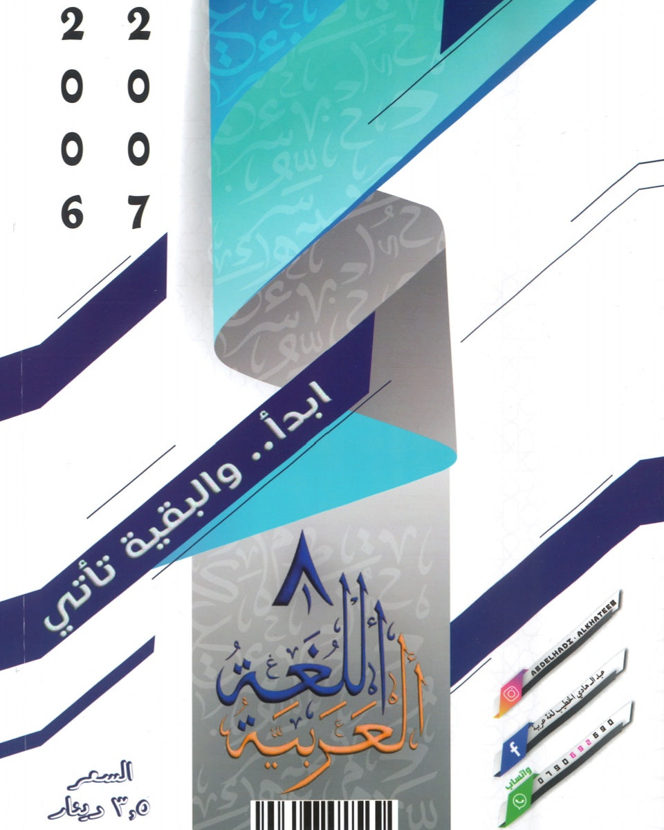 دوسية المتميز في اللغة العربية المهارات أ. عبدالهادي الخطيب الفصل الثاني