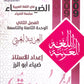 دوسية الضياء في اللغة العربية أ.ضياء أبو الرز الوحدة 8+9 2009
