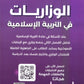 بنك أسئلة المنير في التربية الإسلامية أ.محمود بني عطا الفصل الثاني 2009