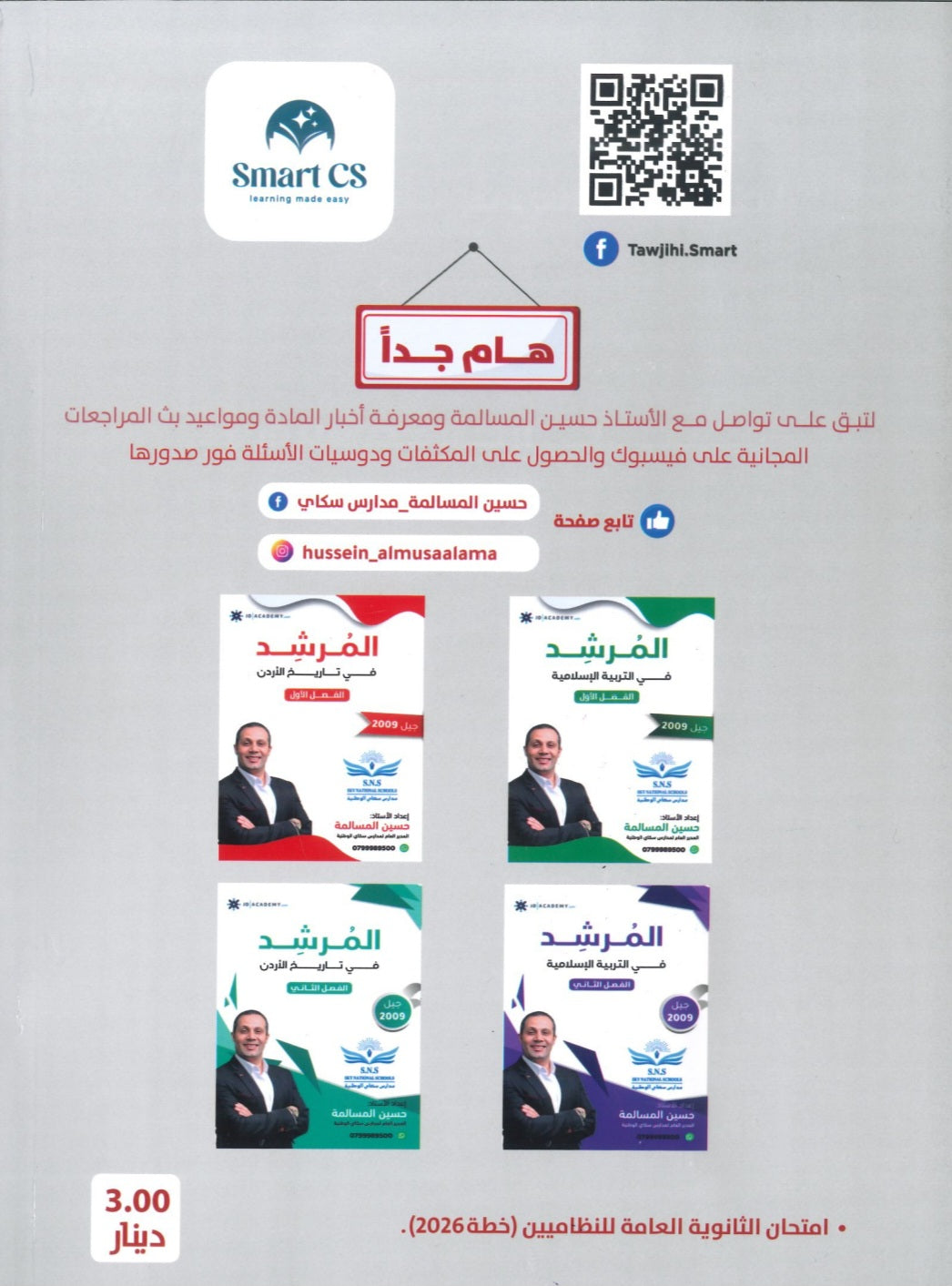 دوسية المرشد في تاريخ الأردن أ.حسين المسالمة الفصل الأول BETC 2008