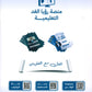 مكثف الفقيه في تاريخ الأردن أ.غازي الفقيه الفصل الأول