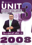 دوسية الثراء في اللغة الانجليزية المتقدم  د.خالد الدعجة الوحدة الثالثة 2008
