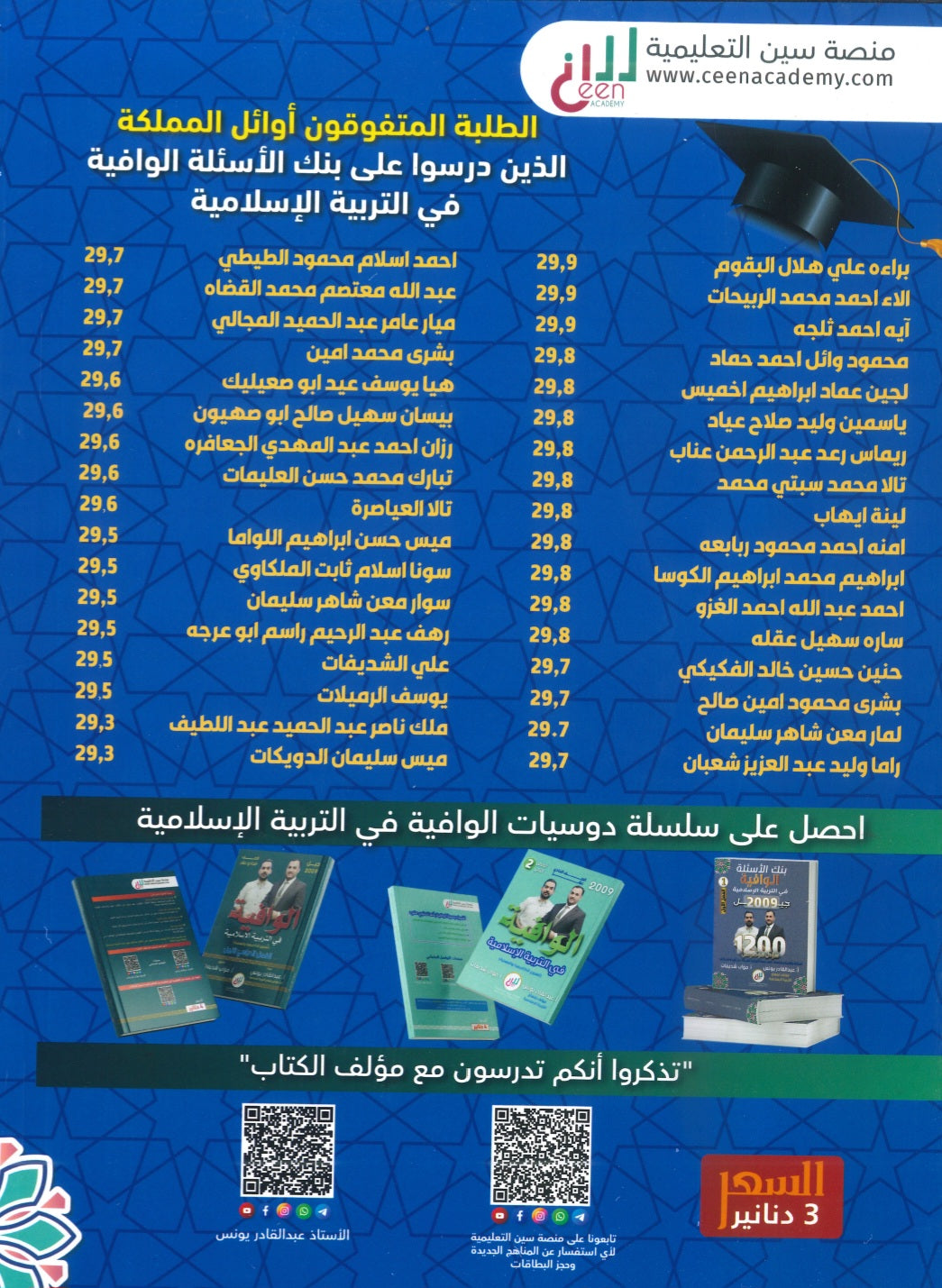 بنك أسئلة الوافية في التربية الإسلامية أ.عبدالقادر يونس الفصل الثاني 2009