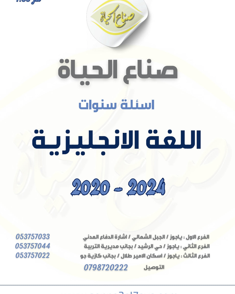 أسئلة وزارية (ENGLISH)