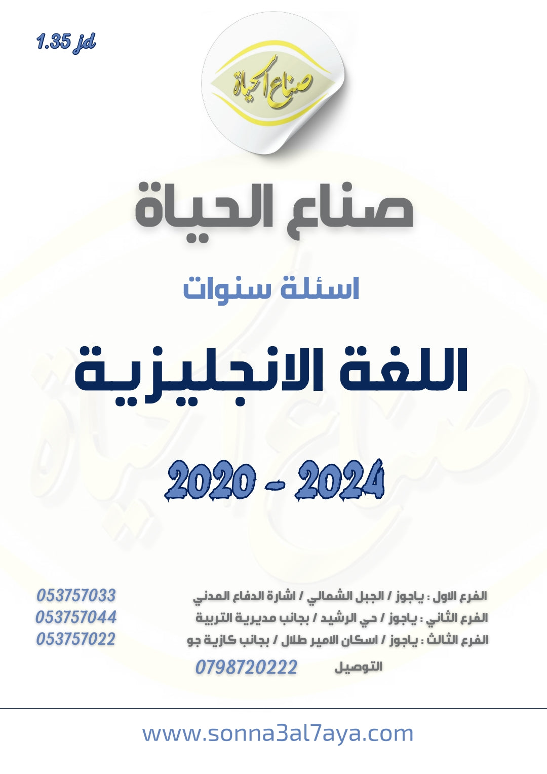 أسئلة وزارية (ENGLISH)