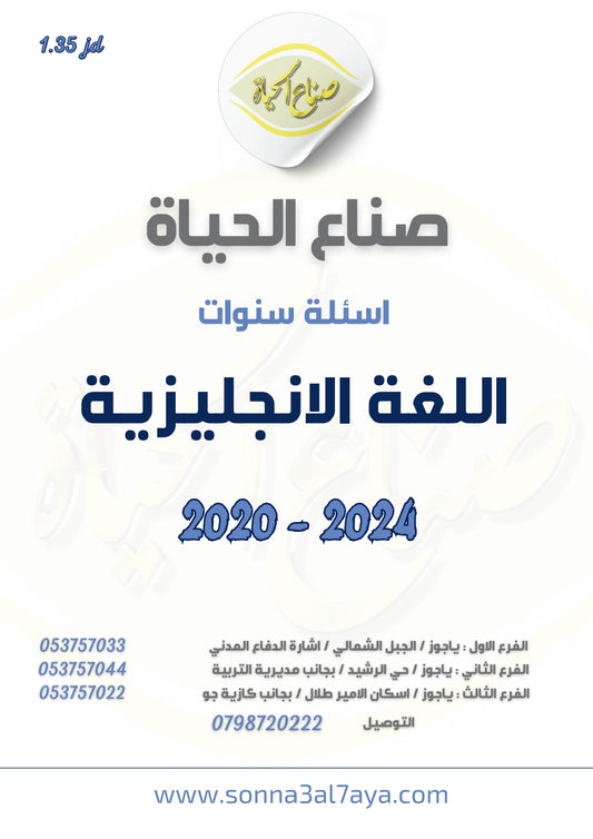 أسئلة وزارية (ENGLISH)