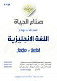 أسئلة وزارية (ENGLISH)