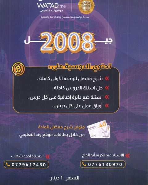 دوسية بيتكوين في الثقافة المالية أ.عبدالكريم أبو الحاج أ. أحمد شهاب الوحدة الأولى 2008