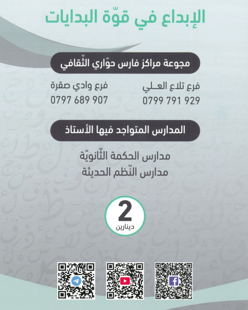 دوسية الفارس في اللغة العربية أ.فارس حواري أ.سنان حواري الوحدة الأولى