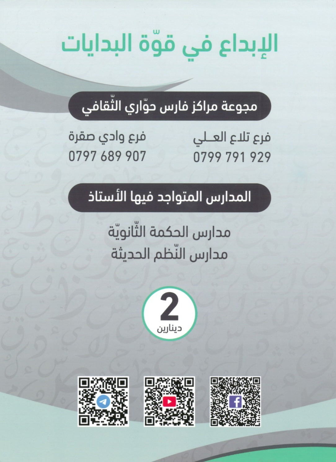 دوسية الفارس في اللغة العربية أ.فارس حواري أ.سنان حواري الوحدة الأولى