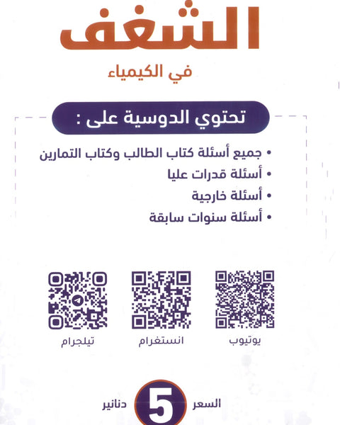 دوسية الشغف في الكيمياء أ.مصطفى مكي الفصل الوحدة الثالثة والرابعة 2008