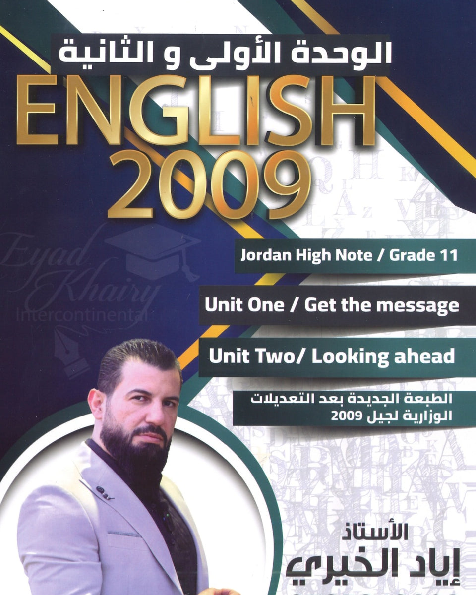 دوسية اللغة الانجليزية أ.إياد خيري الوحدة الأولى والثانية 2009