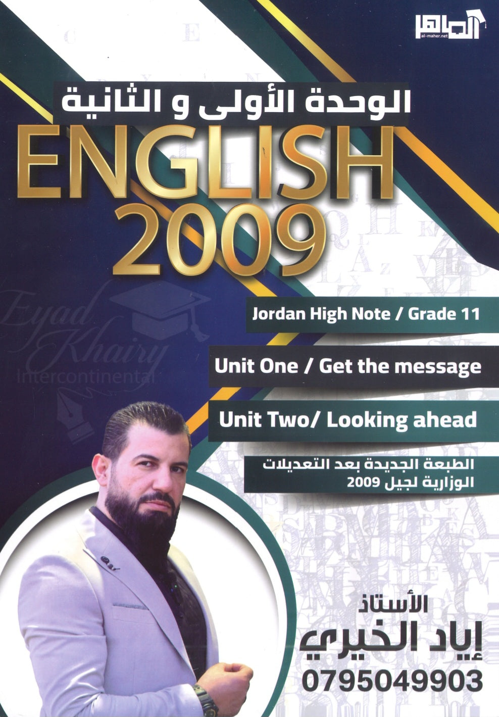 دوسية اللغة الانجليزية أ.إياد خيري الوحدة الأولى والثانية 2009