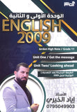 دوسية اللغة الانجليزية أ.إياد خيري الوحدة الأولى والثانية 2009