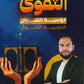 دوسية التقوى في التربية الاسلامية أ.محمد أبو السعود 2009