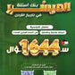 دوسية بنك الأسئلة الميسر في تاريخ الاردن أ.مياس الجوارنة الفصل الثاني 2008