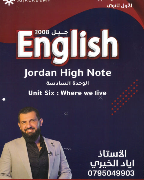 دوسية اللغة الانجليزية أ.إياد خيري الوحدة السادسة