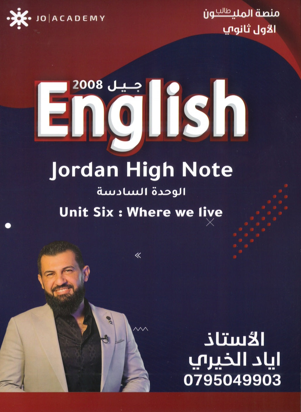 دوسية اللغة الانجليزية أ.إياد خيري الوحدة السادسة