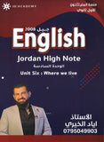 دوسية اللغة الانجليزية أ.إياد خيري الوحدة السادسة