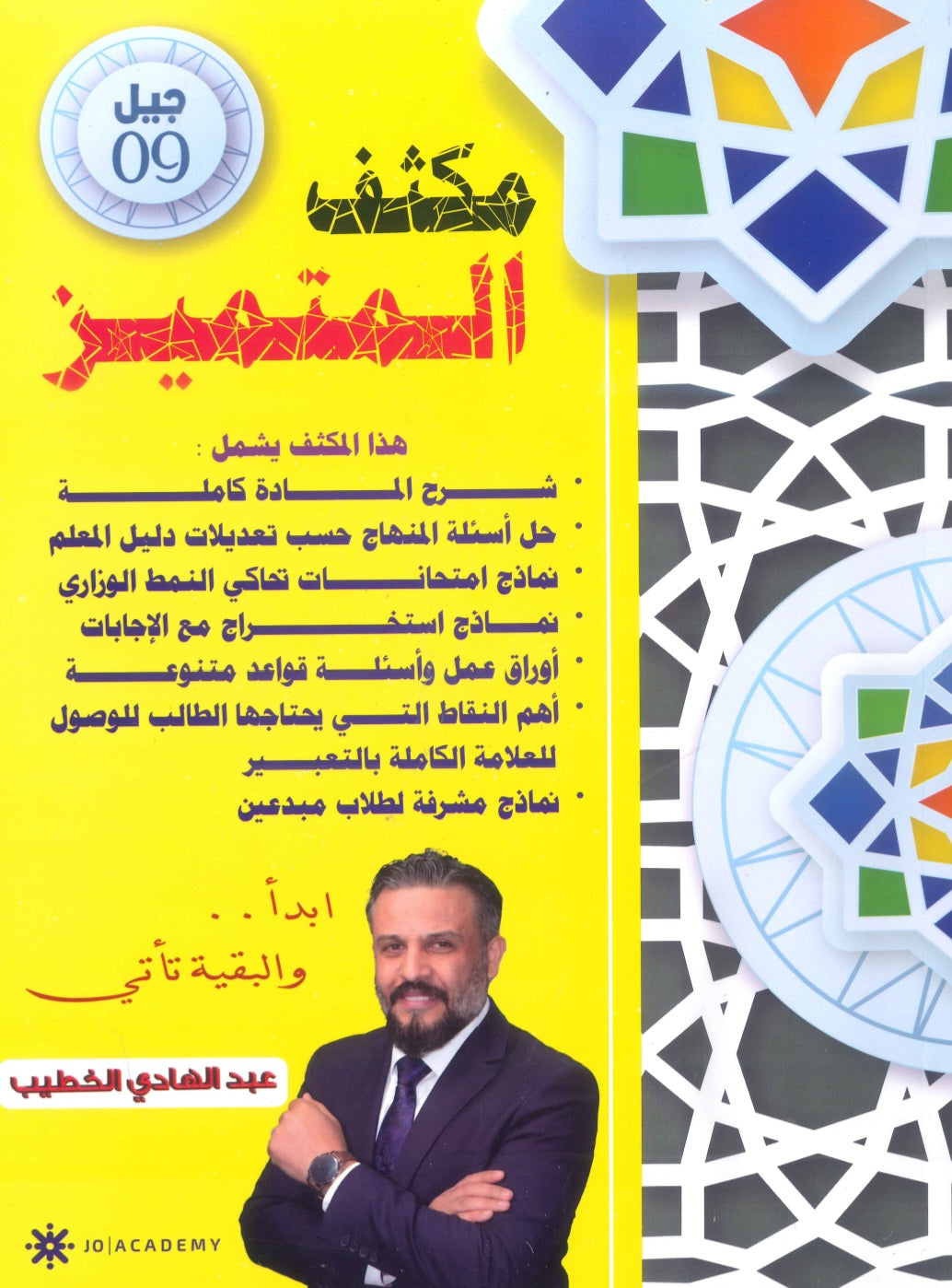 مكثف المتميز في اللغة العربية أ. عبدالهادي الخطيب الفصلين 2009