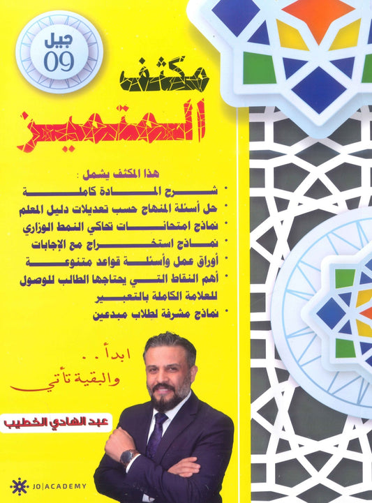 مكثف المتميز في اللغة العربية أ. عبدالهادي الخطيب الفصلين 2009