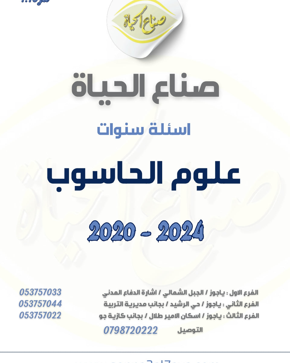 أسئلة وزارية (علوم الحاسوب)