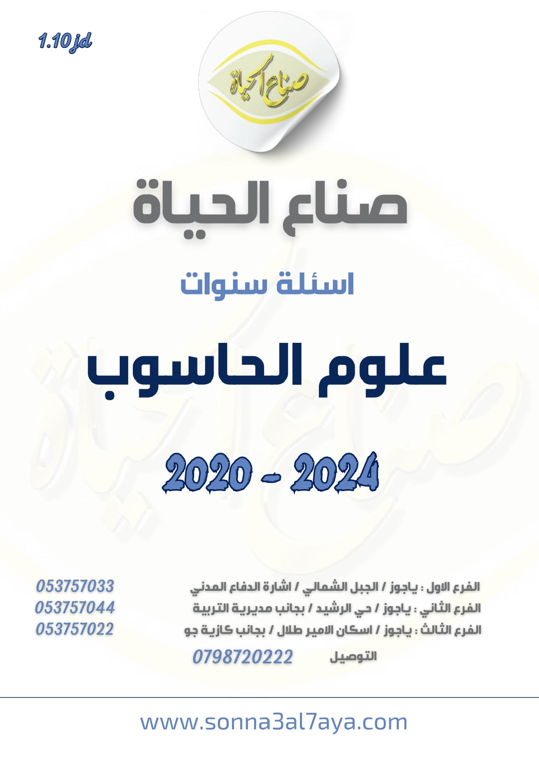 أسئلة وزارية (علوم الحاسوب)