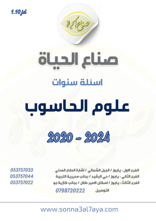 أسئلة وزارية (علوم الحاسوب)