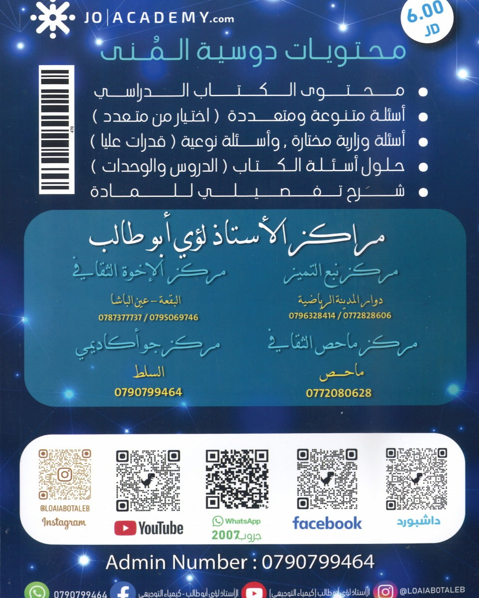 دوسية المنى في الكيمياء أ.لؤي أبو طالب الفصل الأول