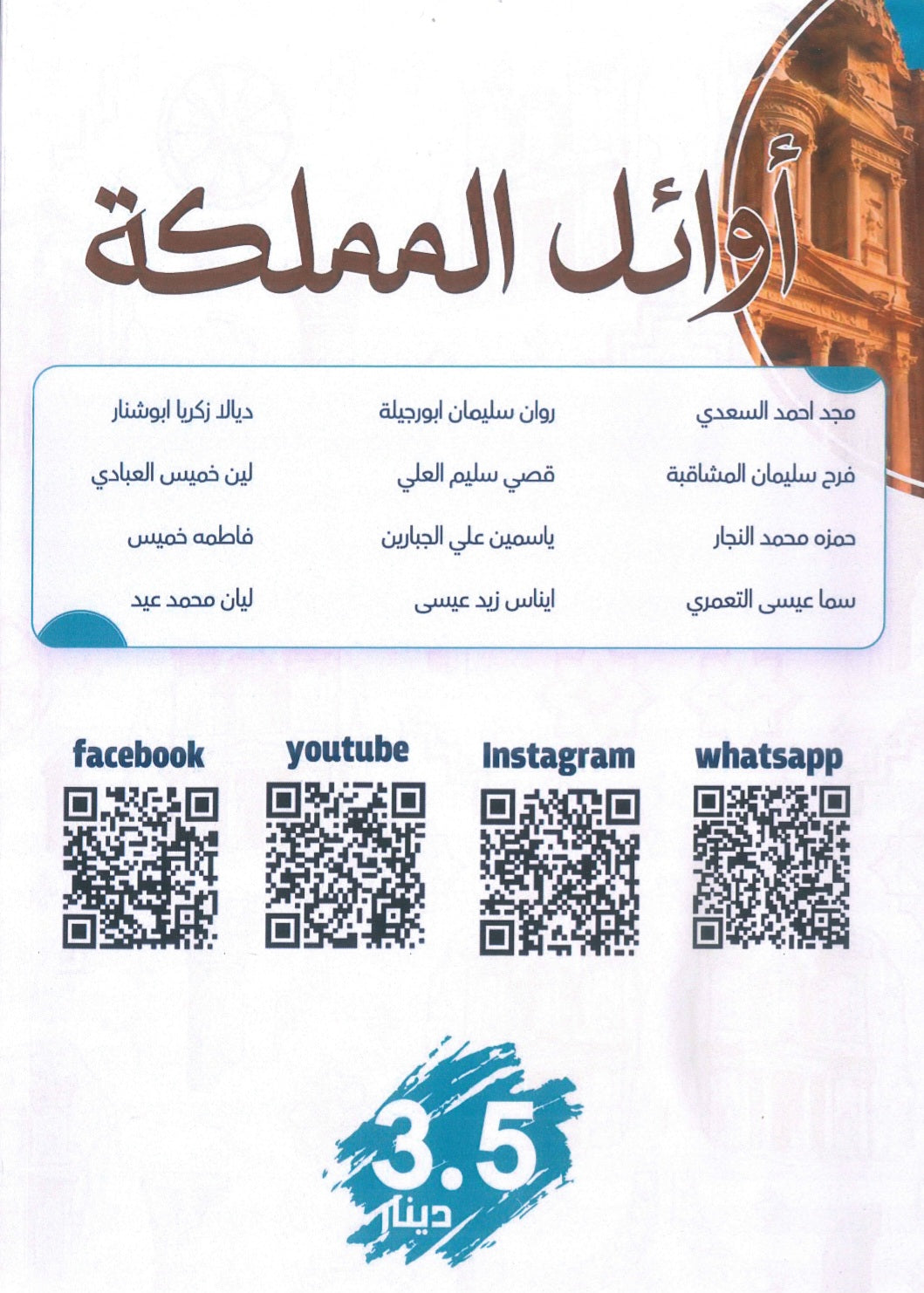 بنك أسئلة النخبة في تاريخ الأردن أ.عبدالله النجار الفصل الأول 2010