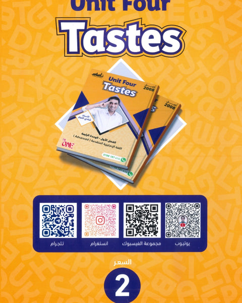 دوسية الأول في اللغة الانجليزية المتقدم أ.شادي النجار الوحدة الرابعة 2008