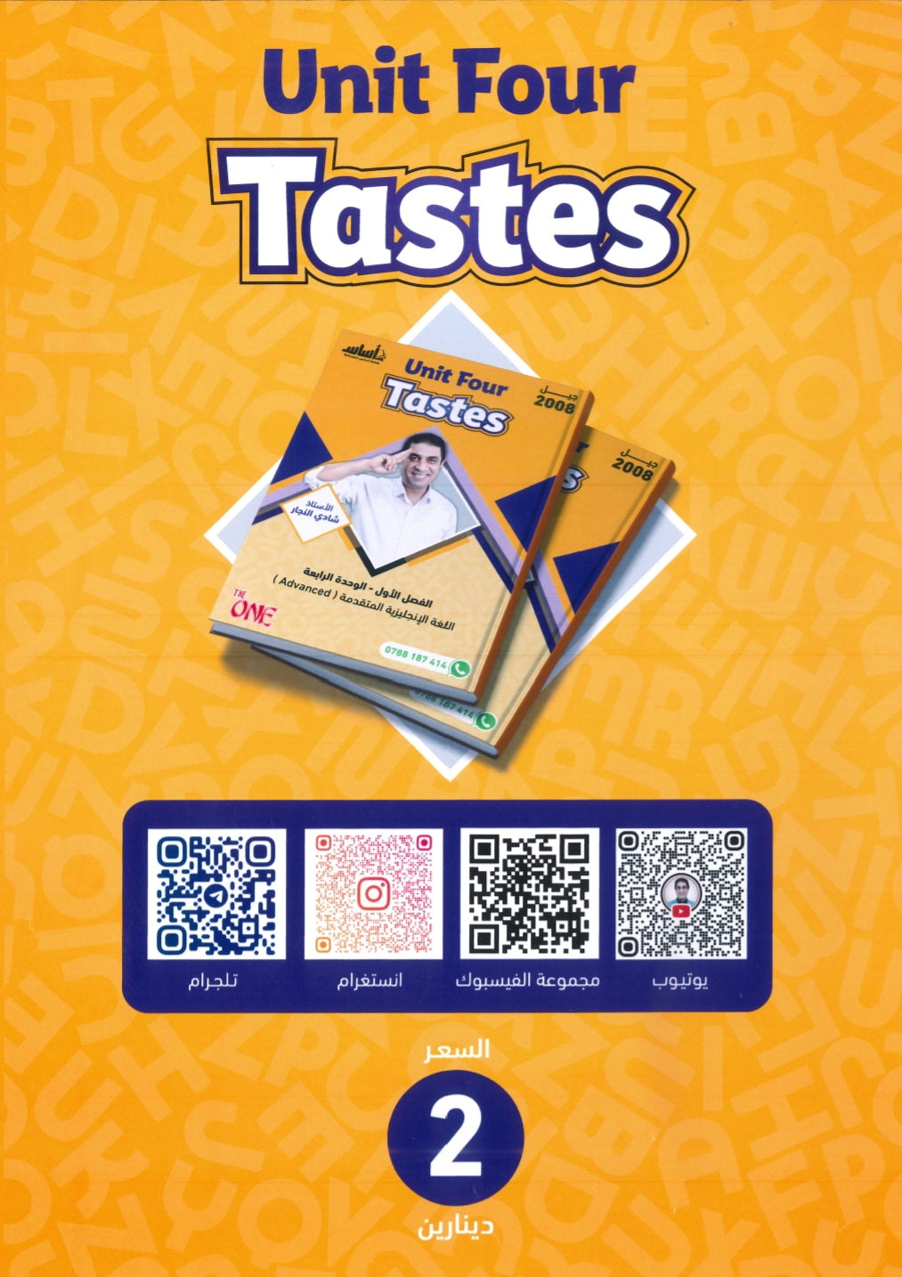 دوسية الأول في اللغة الانجليزية المتقدم أ.شادي النجار الوحدة الرابعة 2008