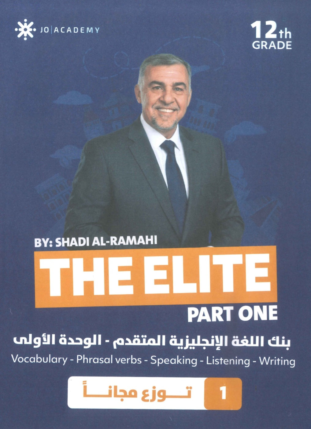 بنك أسئلة The Elite في اللغة الانجليزية المتقدم أ.شادي الرمحي الوحدة 1 2009