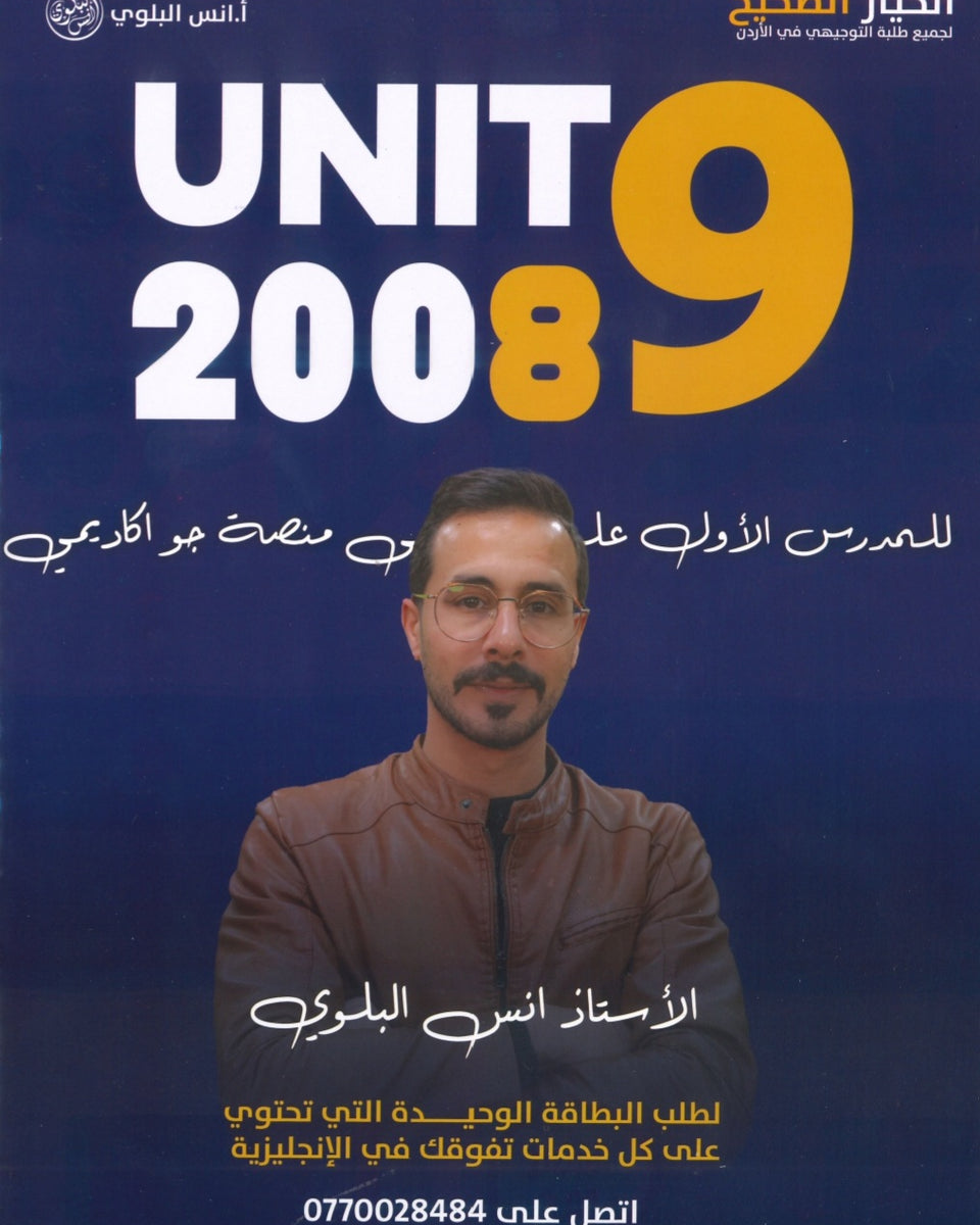 دوسية اللغة الانجليزية أ.أنس البلوي الوحدة التاسعة
