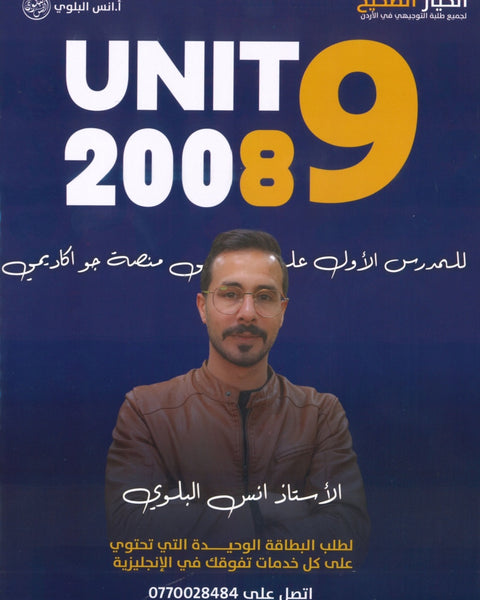 دوسية اللغة الانجليزية أ.أنس البلوي الوحدة التاسعة