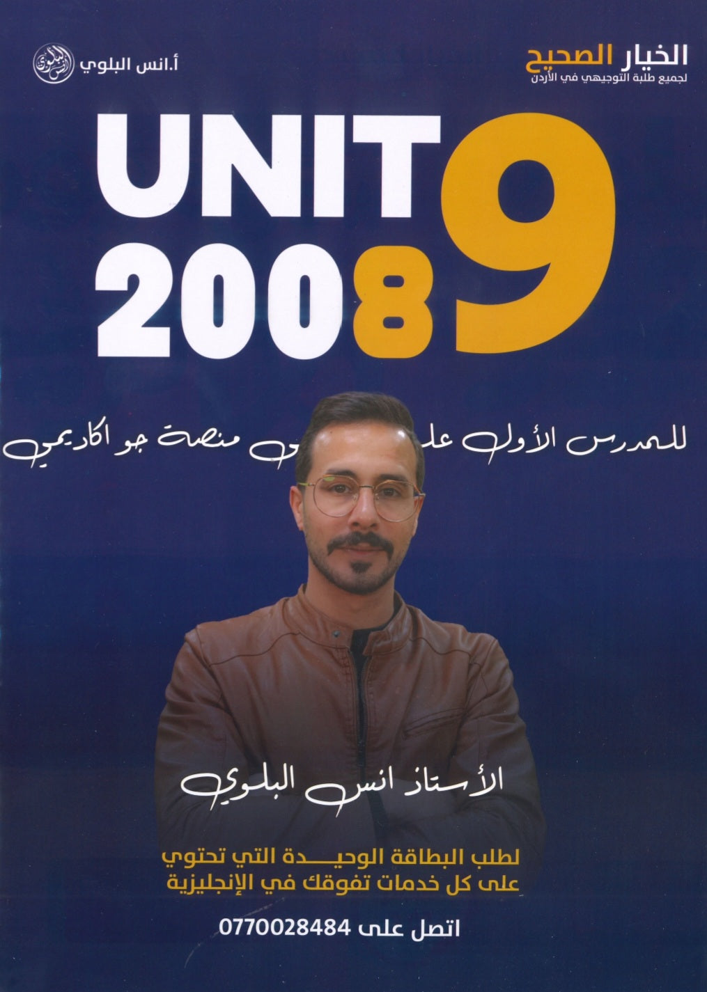 دوسية اللغة الانجليزية أ.أنس البلوي الوحدة التاسعة