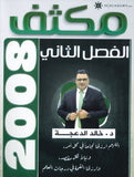 مكثف اللغة الانجليزية د.خالد الدعجة الفصل الثاني 2008